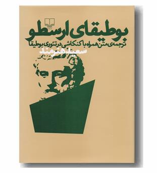 بوطیقای ارسطو