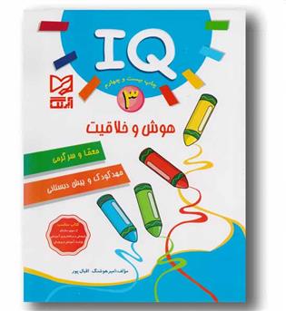 iQ آی کیو 3  هوش و خلاقیت