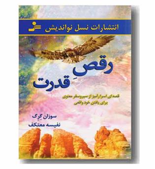 رقص قدرت 