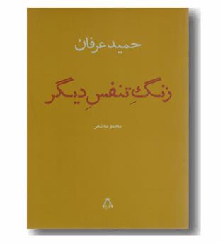 زنگ تنفس دیگر 