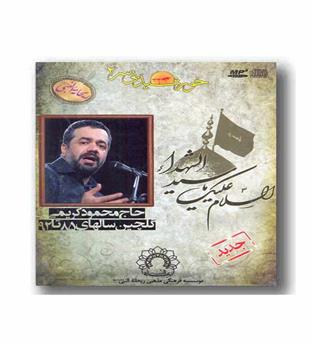 cd مداحی (خورشید بی سر 2 محمود کریمی)