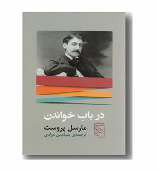 در باب خواندن