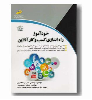 خودآموز راه اندازی کسب و کار آنلاین 