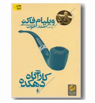 کارآگاه دهکده