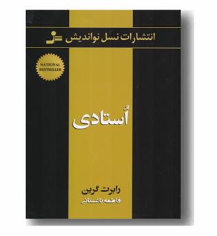 استادی 