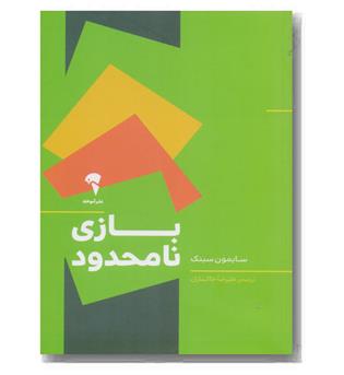 بازی نامحدود