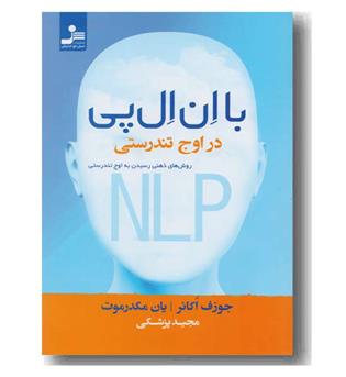 با ان ال پی در اوج تندرستی 