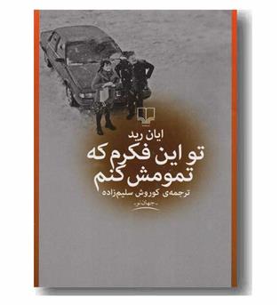 تو این فکرم که تمومش کنم