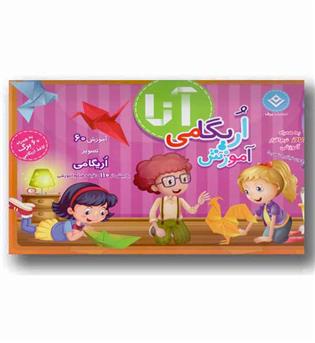 پک آموزش ازیگامی آنا به همراه dvd