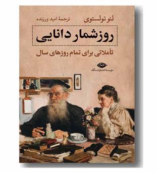 روز شمار دانایی