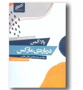 درباره مارکس