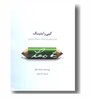 کپی رایتینگ 