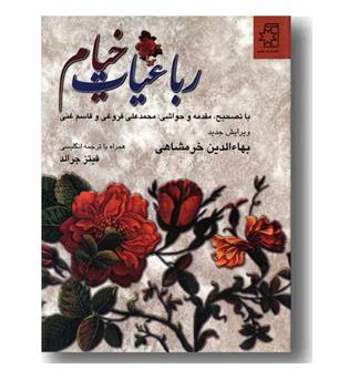 رباعیات خیام 