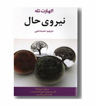 نیروی حال