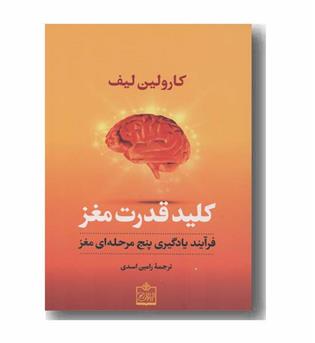 کلید قدرت مغز