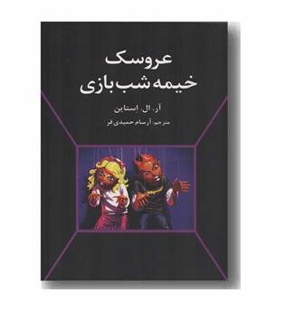 عروسک خیمه شب بازی