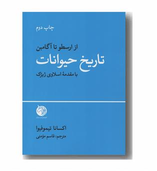 تاریخ حیوانات