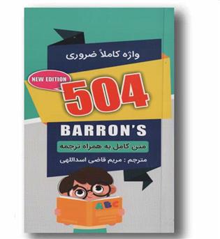 ترجمه 504 واژه