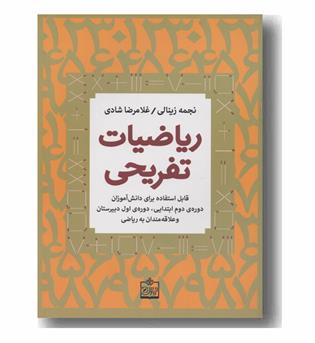 ریاضیات تفریحی