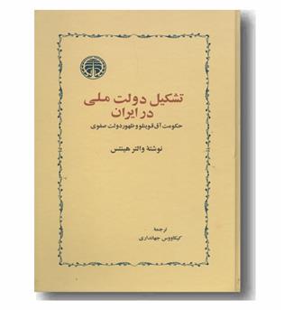 تشکیل دولت ملی در ایران