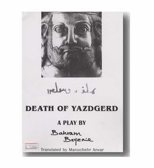 death of yazdgerd a play by مرگ یزدگرد