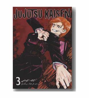 jujutsu kaisen 3