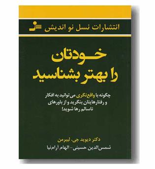 خودتان را بهتر بشناسید