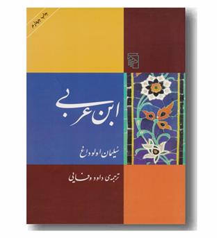 ابن عربی