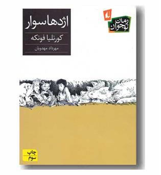 رمان نوجوان 34 اژدها سوار