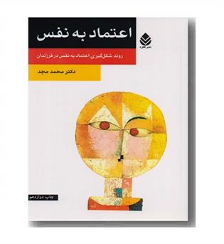 اعتماد به نفس (روان و زندگی)