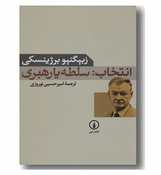 انتخاب (سلطه یا رهبری)