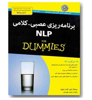 برنامه ریزی عصبی - کلامی ان ال پی nlp