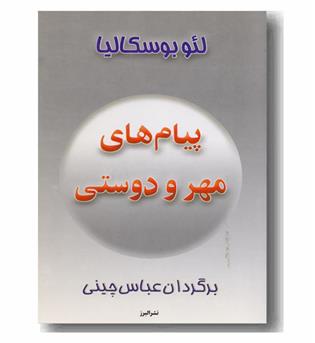 پیام های مهر و دوستی