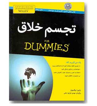 تجسم خلاق for dummies