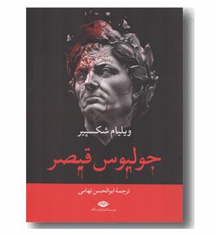 جولیوس قیصر