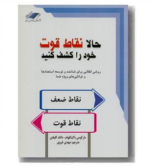 حالا نقاط قوت خود را کشف کنید و cd