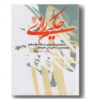 حکیم رازی