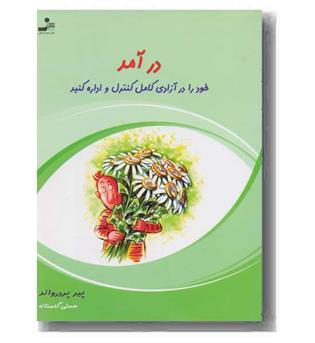 درآمد خود را در آزادی کامل کنترل و اداره کنید