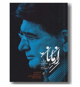 راز مانا زندگی و آثار شجریان