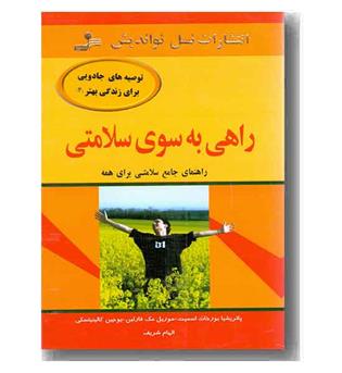 راهی به سوی سلامتی