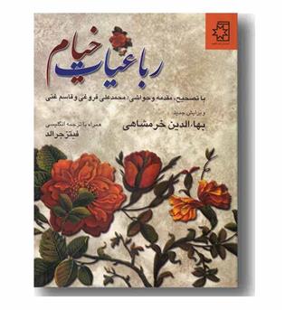 رباعیات خیام 