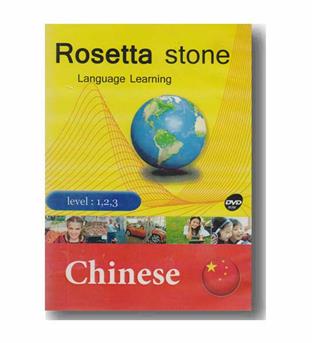 Rosetta Stone Chinese