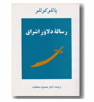 رساله دلاور اشراق