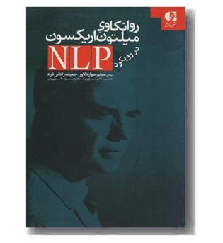 روانکاوی میلتون اریکسون در رویکرد nlp