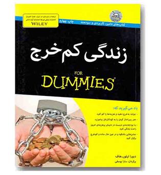 زندگی کم خرج for dummies