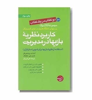 دو کتاب در یک کتاب (کاربرد نظریه آفات نزدیک بینی)