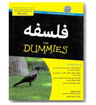 فلسفه  for dummies