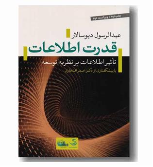 قدرت اطلاعات