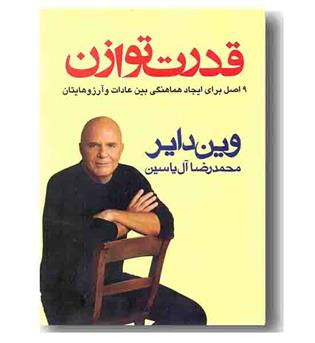 قدرت توازن