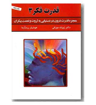 قدرت فکر 3